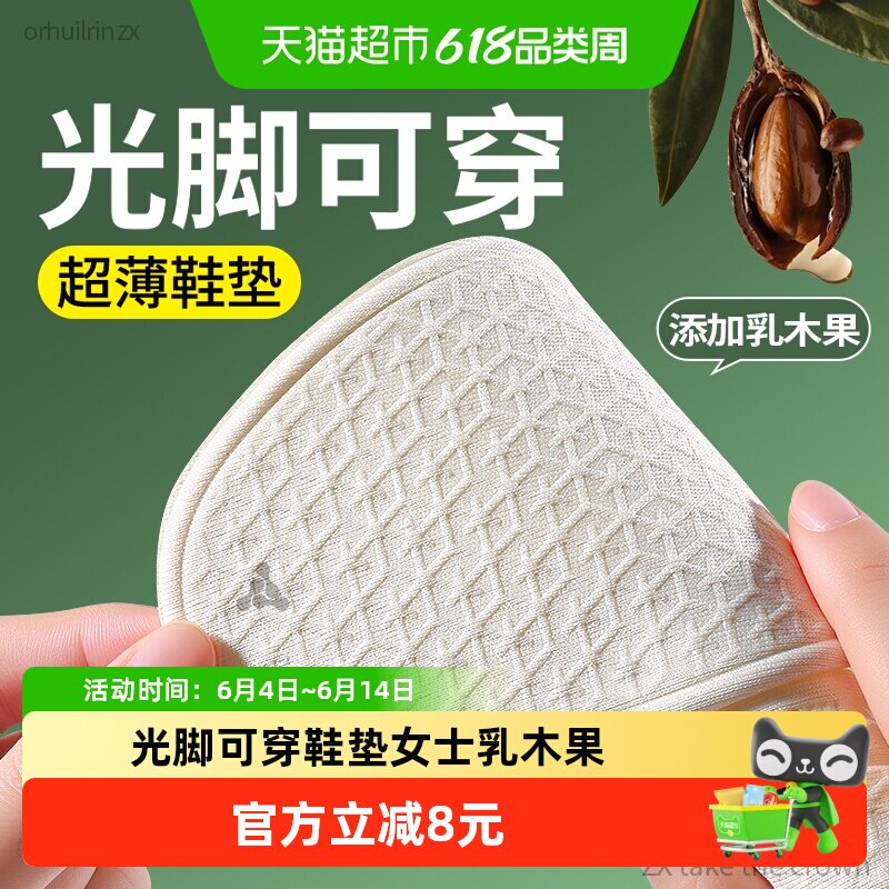 乳木果鞋垫女款吸汗防臭光脚神器软底舒适运动鞋乐福高跟鞋单鞋夏