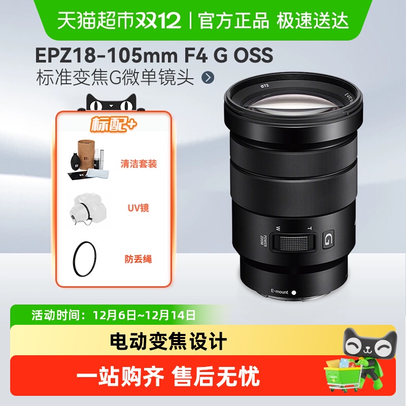 索尼18-105mm标准变焦微单镜头