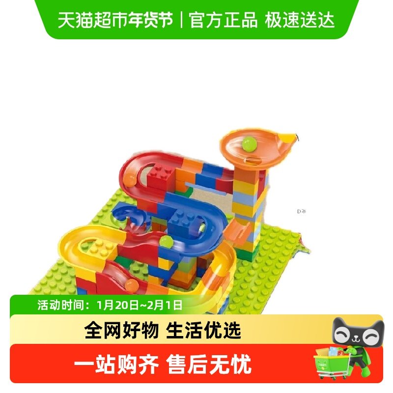 儿童滚珠百变滑道积木玩具男孩大小颗粒轨道兼容乐高积木拼装建构,玩具/童车/益智/积木/模型,搭建建筑/DIY建筑艺术玩具,淘宝优惠券,粉丝福利购,淘宝优惠卷