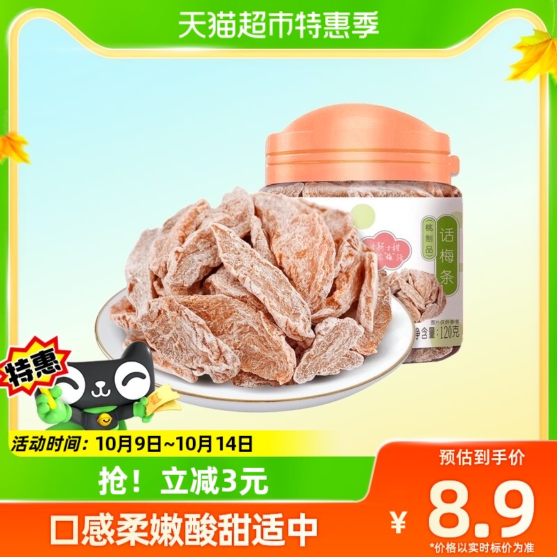 华味亨话梅条120g罐装无核桃肉蜜饯酸梅话梅小吃零食梅类制品怎么样,好用不?
