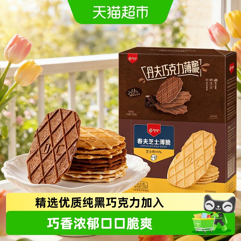丹夫纯黑巧克力华夫饼干浓郁巧克力微苦回甘轻薄酥脆早餐零食蛋糕