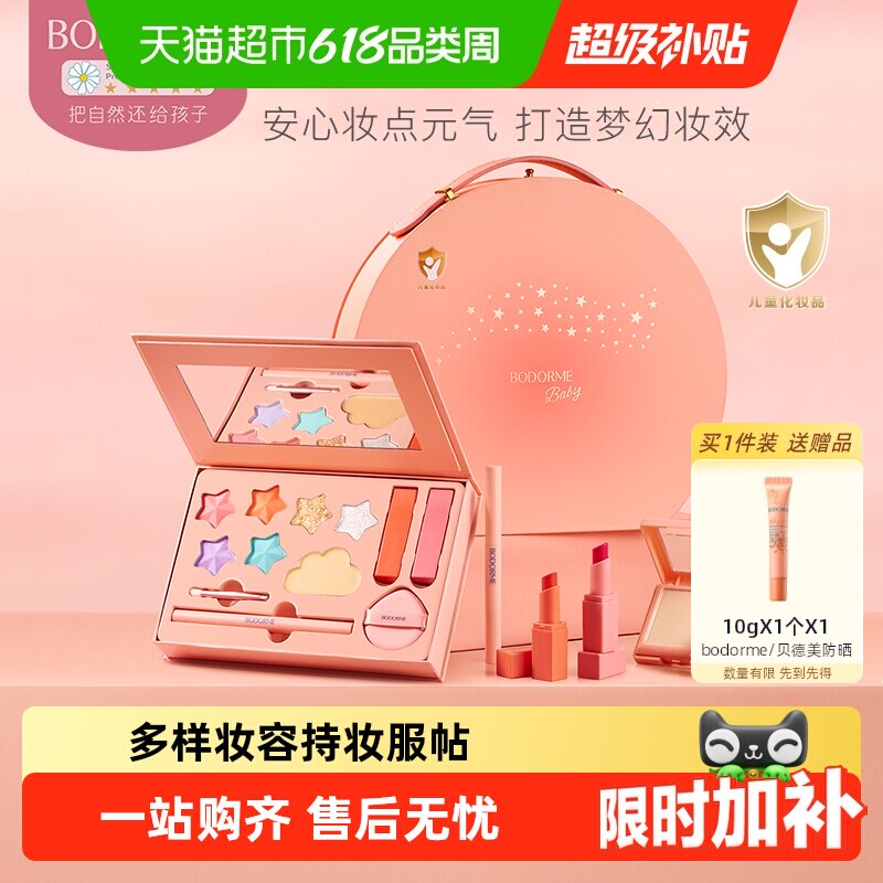 贝德美儿童化妆品彩妆礼盒套装女孩专用舞台妆全套口红眼影眉笔