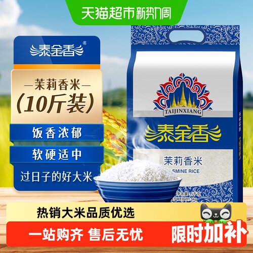 泰金香茉莉香米弹软适口传统农耕