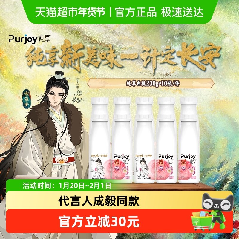 纯享低温酸奶清脆白桃+Q 弹爆珠230g*10瓶,咖啡/麦片/冲饮,低温酸奶,淘宝优惠券,粉丝福利购,淘宝优惠卷