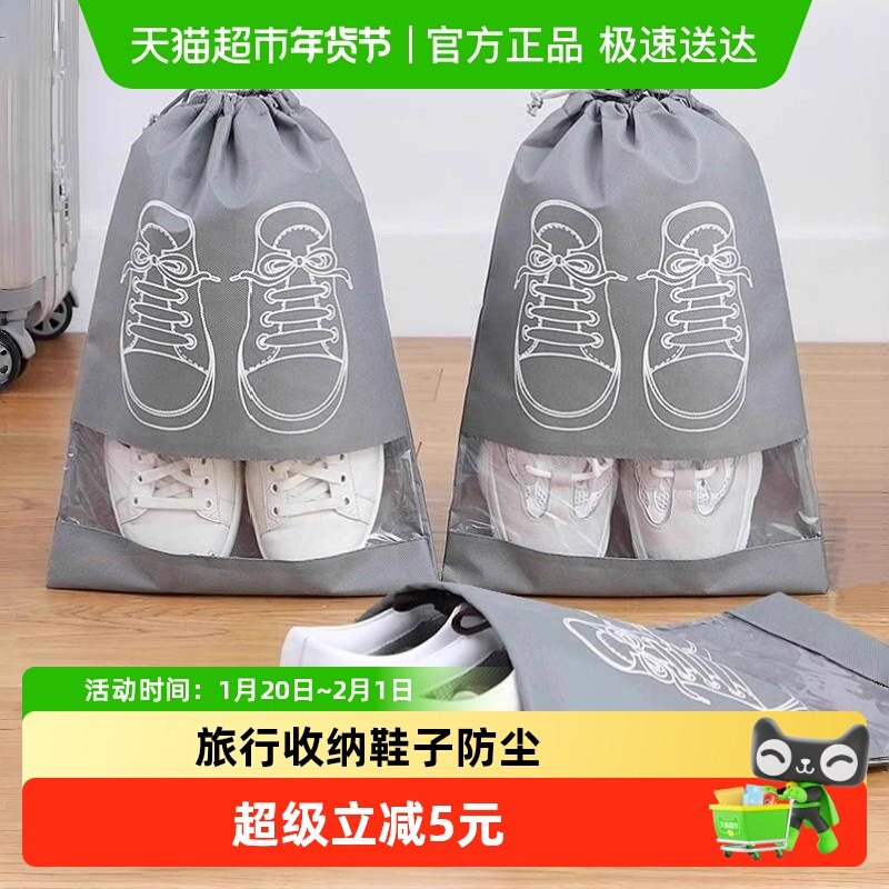 鞋子收纳袋旅行便携鞋包抽绳装鞋子防尘袋防潮防霉鞋套袋防水鞋袋,收纳整理,其他收纳,淘宝优惠券,粉丝福利购,淘宝优惠卷
