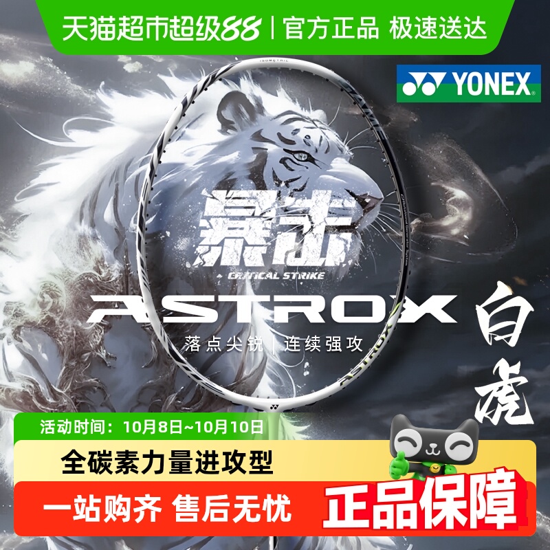 尤尼克斯羽毛球拍全碳素进攻拍