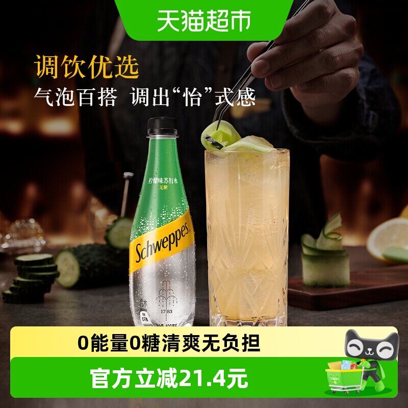 怡泉含汽饮料柠檬味苏打水气泡水整箱无糖碳酸饮料