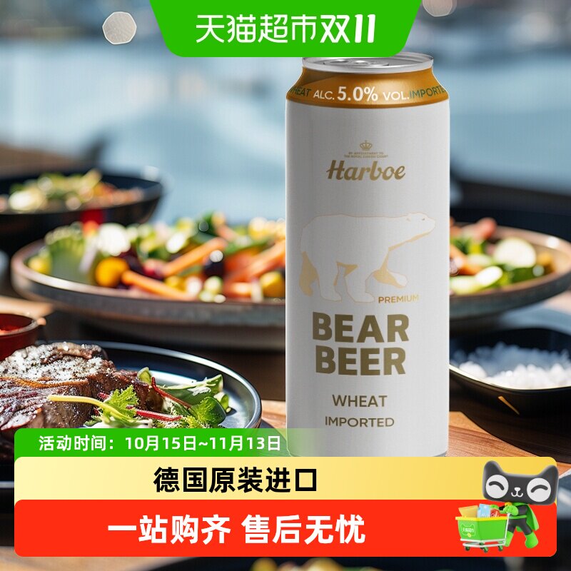 【德国原装进口】豪铂熊小麦白啤酒500ml*24听整箱装