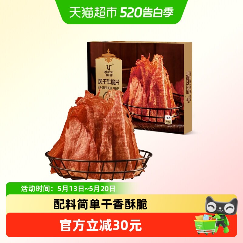 科尔沁内蒙古风干牛肉脆牛肉脆片熟食手撕薄切牛肉类休闲零食