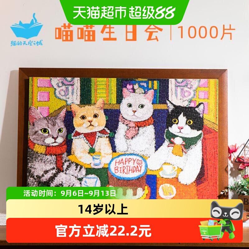 猫的天空之城 功夫熊猫 治愈解压动漫动物风景拼图玩具