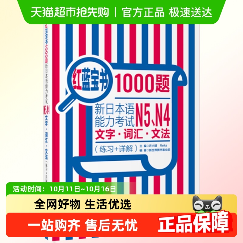 日语n4n5题日语红蓝宝书1