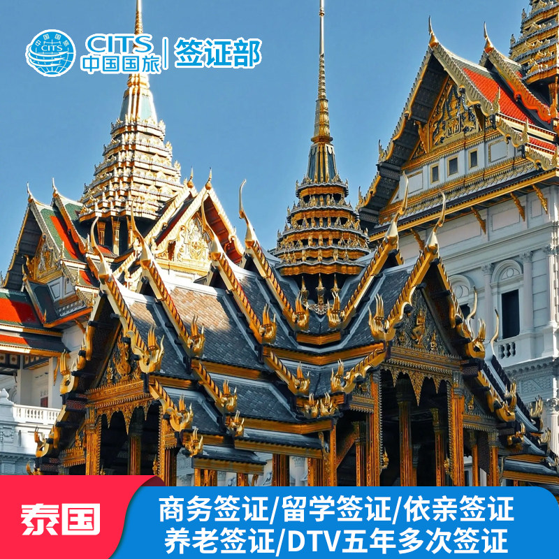 泰国长居签证养老签学习签证