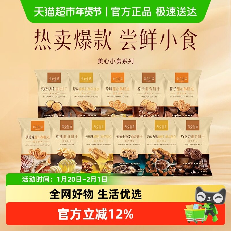 美心零食曲奇黄油鸡蛋卷多口味任选,零食/坚果/特产,月饼,淘宝优惠券,粉丝福利购,淘宝优惠卷