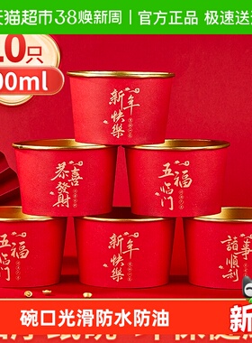 优奥一次性碗红色金箔纸碗加厚新年喜庆碗乔迁圆碗混装500ml*10只