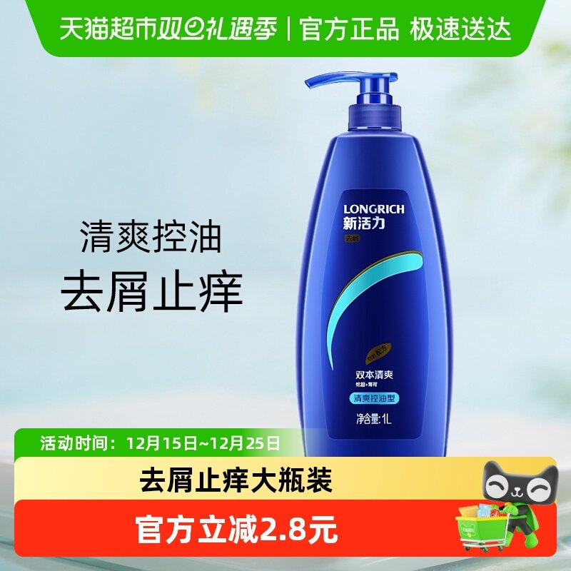 隆力奇新活力去屑控油洗发水大瓶装大容量