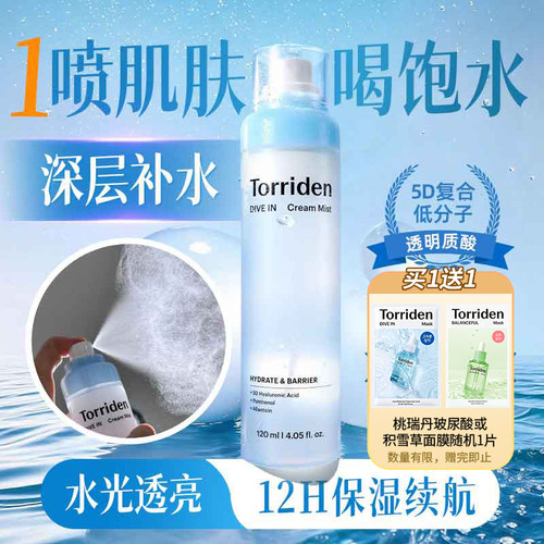 TORRIDEN玻尿酸补水保湿喷雾