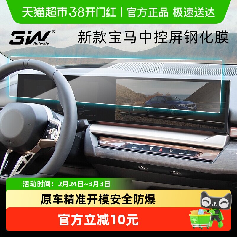 3W适用于宝马3系4系5系7系M3M5IX1X5X6X7i3i4中控屏幕高清钢化膜