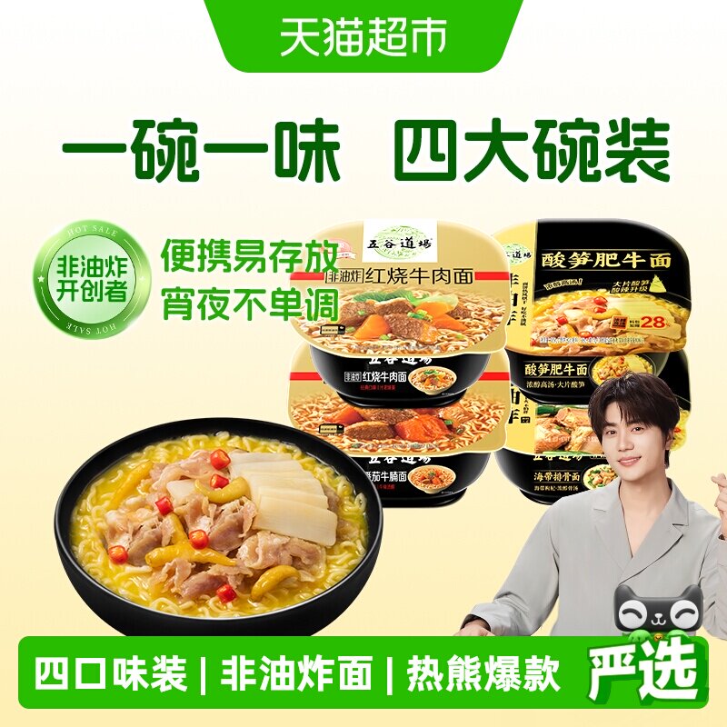 五谷道场非油炸方便面四大金刚泡面碗装多口味组合装四碗装速食面
