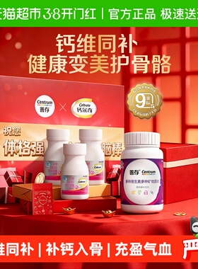 CENTRUM/善存紫瓶复合维生素b族含vc80片+钙尔奇液体30片*3瓶钙片