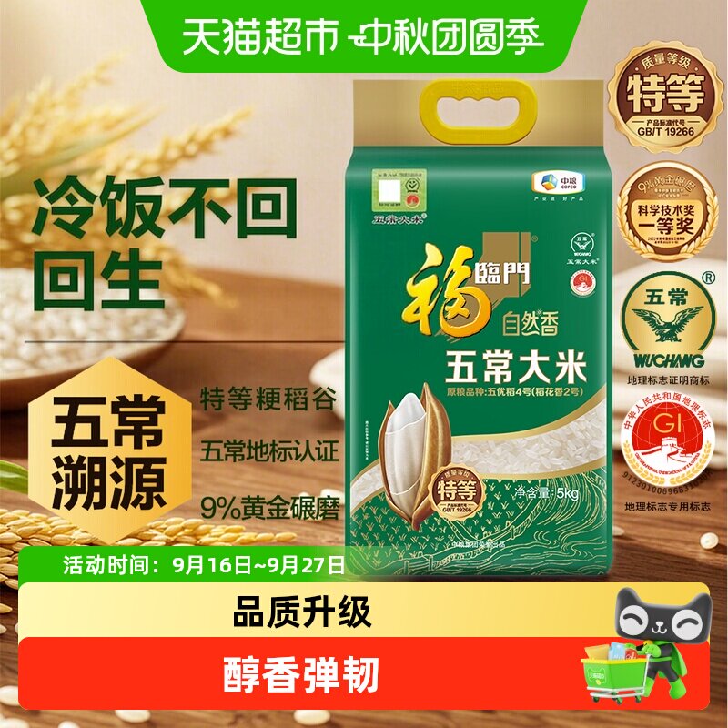 福临门自然香五常大米图片
