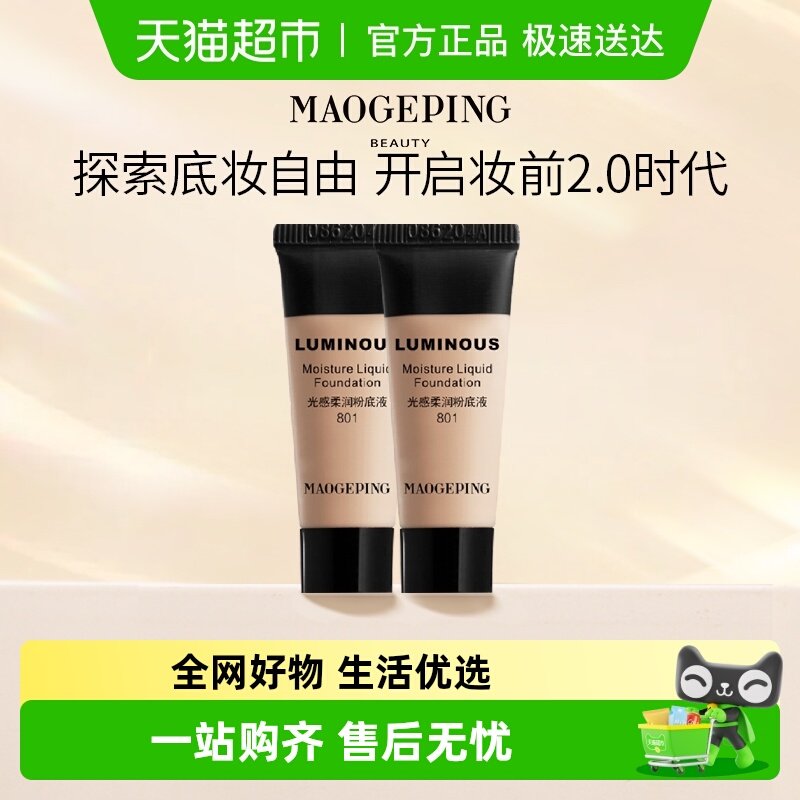 毛戈平光感柔润水奶油粉底液持妆服帖持久