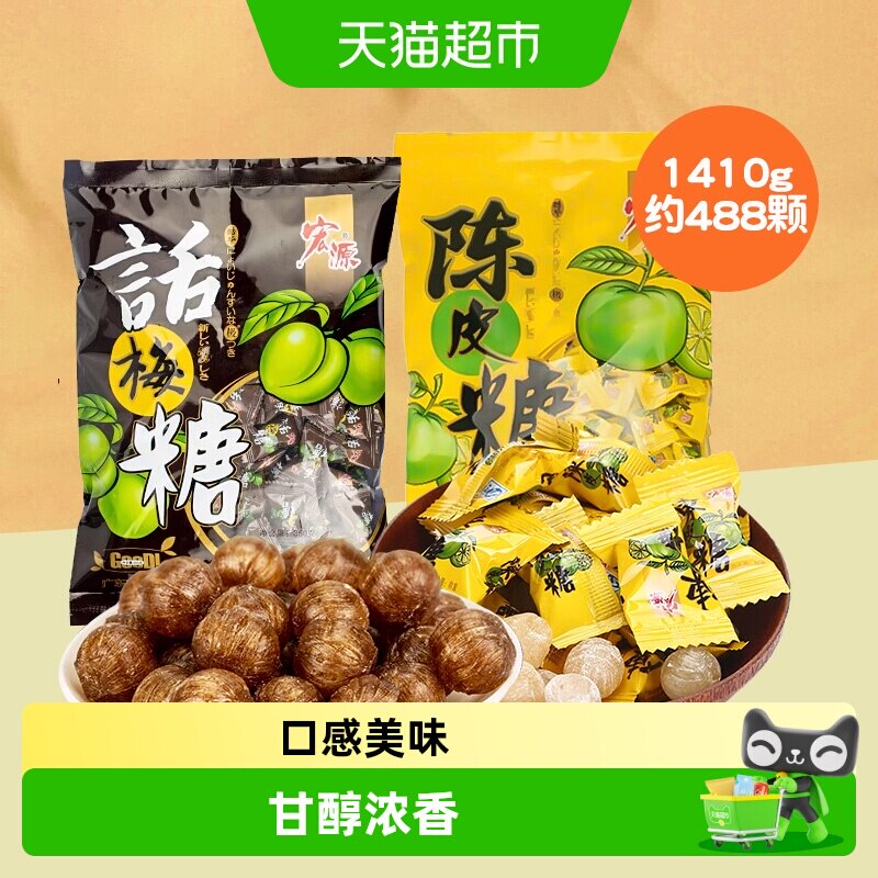 宏源陈皮糖话梅糖前台招待糖果结婚礼喜糖伴手礼酸甜口味开胃零食