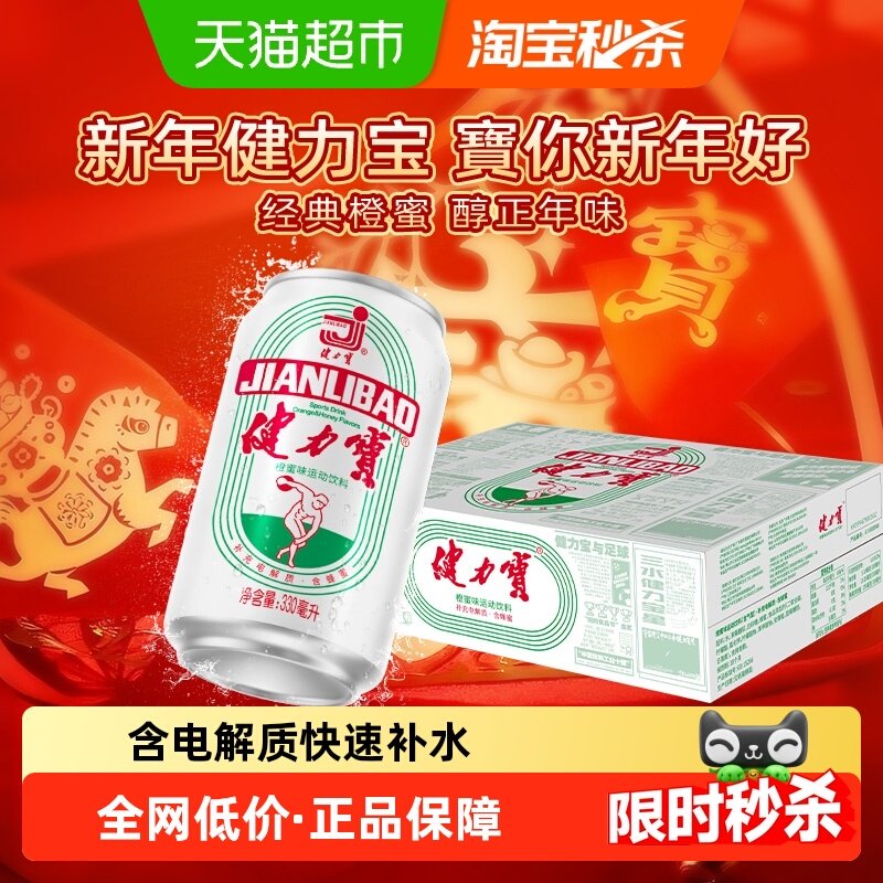 健力宝经典罐橙蜜运动碳酸饮料整箱电解质水汽水气泡水功能饮料,咖啡/麦片/冲饮,功能饮料/运动蛋白饮料,淘宝优惠券,粉丝福利购,淘宝优惠卷