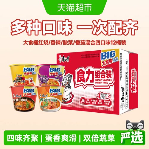 康师傅劲道爽滑大食桶方便面12桶