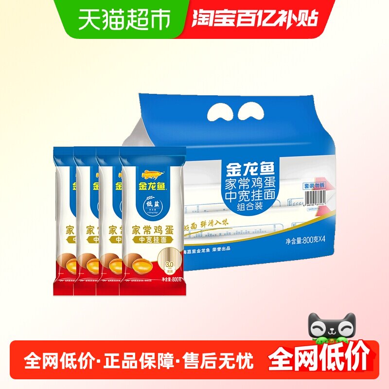 金龙鱼家常鸡蛋挂面组合装800g*4方便速食汤面拌面中宽面条