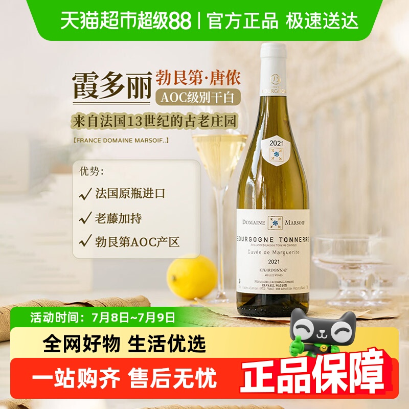 法国勃艮第进口干白葡萄酒