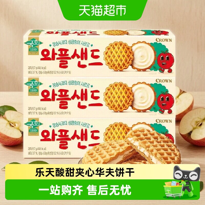克丽安华夫夹心饼干华夫饼苹果味韩国进口儿童零食曲奇休闲GROWN