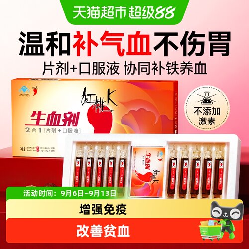 红桃K生血剂孕妇长辈补气血
