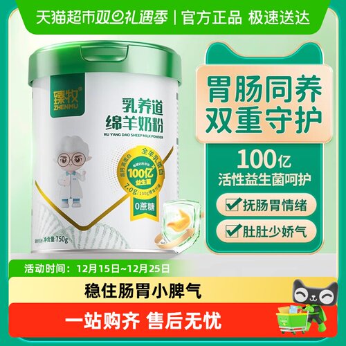 臻牧高钙益生菌成人绵羊奶粉