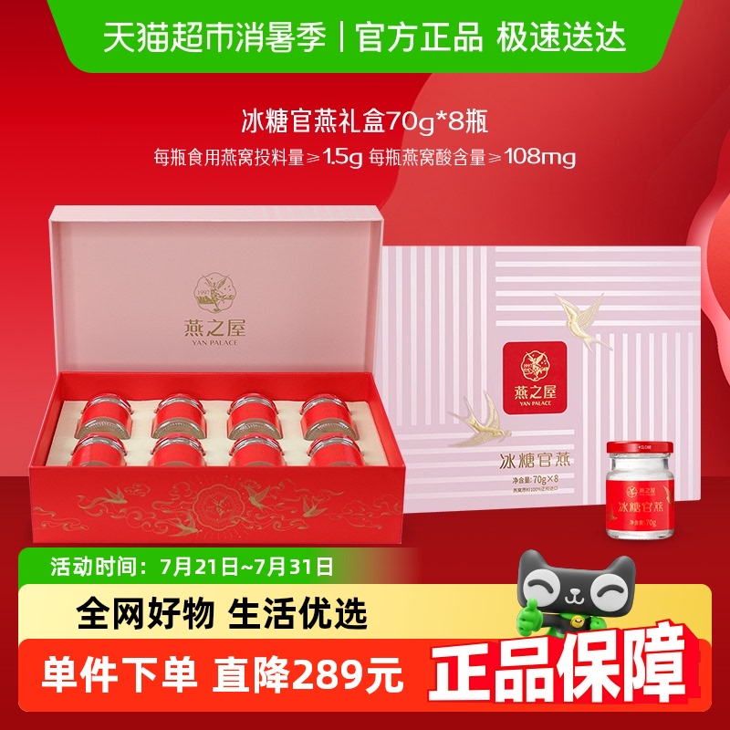 燕之屋即食燕窝礼盒