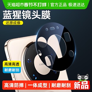 蓝猩先生华为mate80promax镜头膜ar增透mate80rs手机Pro保护贴