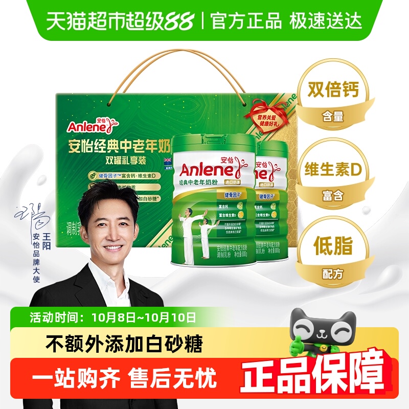 安怡经典中老年奶粉800g*2罐礼盒送礼低脂高钙高蛋白新西兰奶源