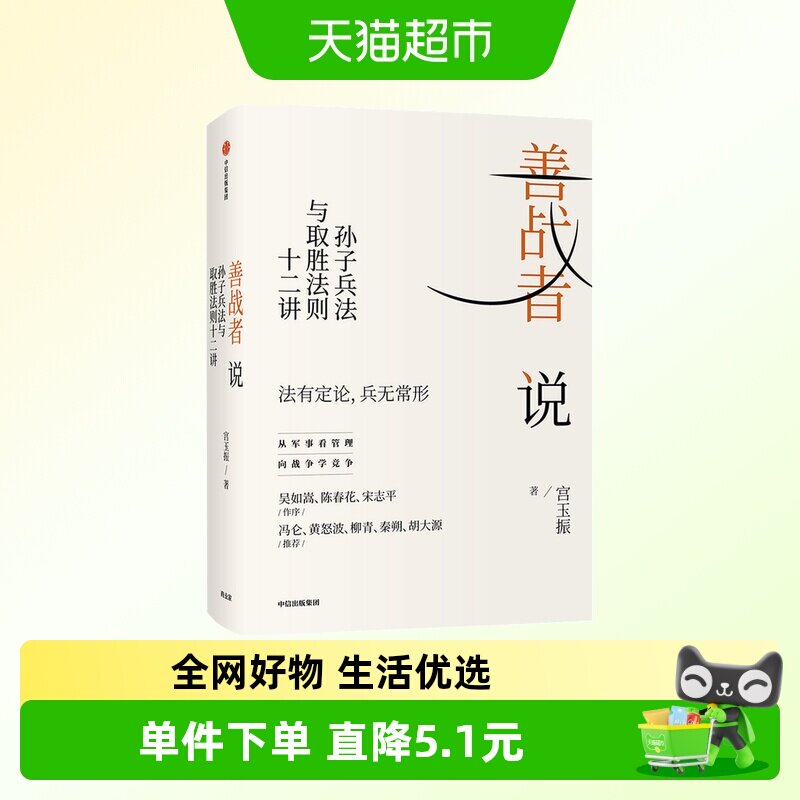 樊登读书善战者说向兵法学竞争 北大教授宮玉振重新解读孙子兵法 - 实物图