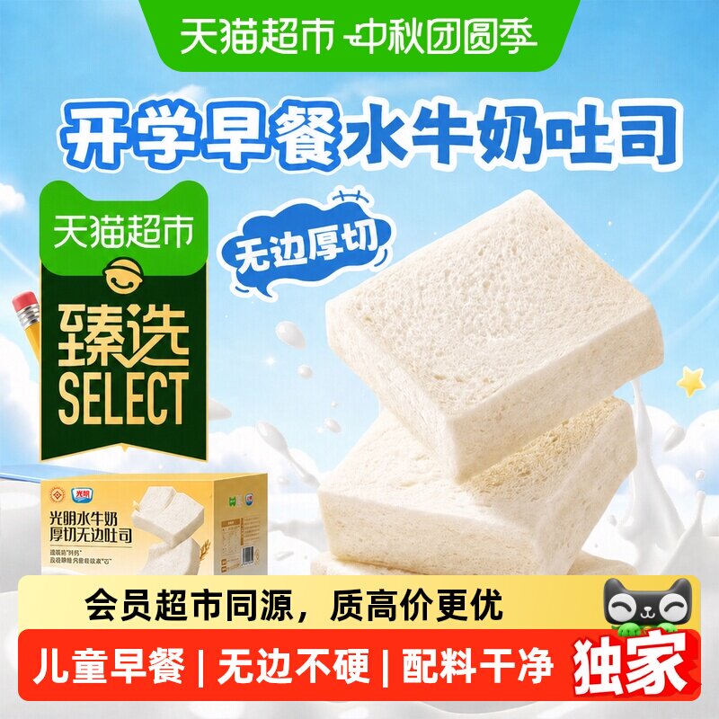猫超臻选水牛奶厚切无边早餐吐司图片