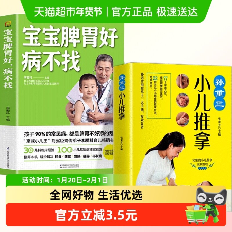 全套2册包邮 孙重三小儿推拿+宝宝脾胃好病不找 儿童食谱调理,书籍/杂志/报纸,中医养生,淘宝优惠券,粉丝福利购,淘宝优惠卷