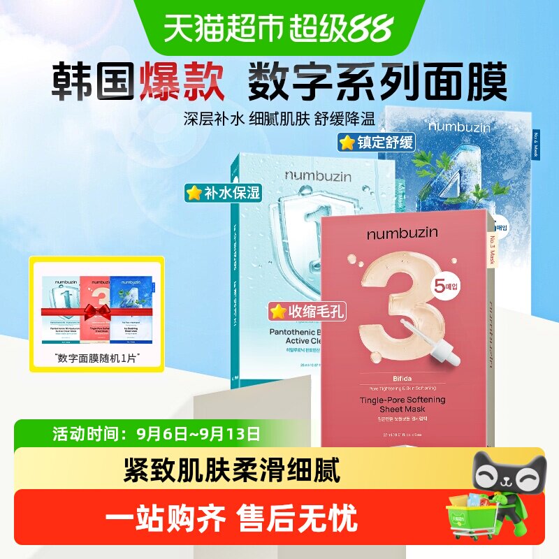 numbuzin韩国3号面膜图片