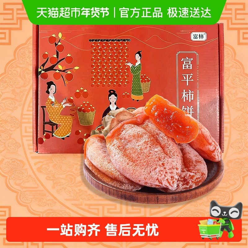 陕西富平柿饼独立包装精品大果礼盒流心吊柿子饼特产当季,水产肉类/新鲜蔬果/熟食,柿子,淘宝优惠券,粉丝福利购,淘宝优惠卷