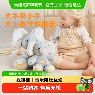 BABYGO大小象玩偶电动大象毛绒玩具安抚娃娃互动新年礼物毛绒玩具