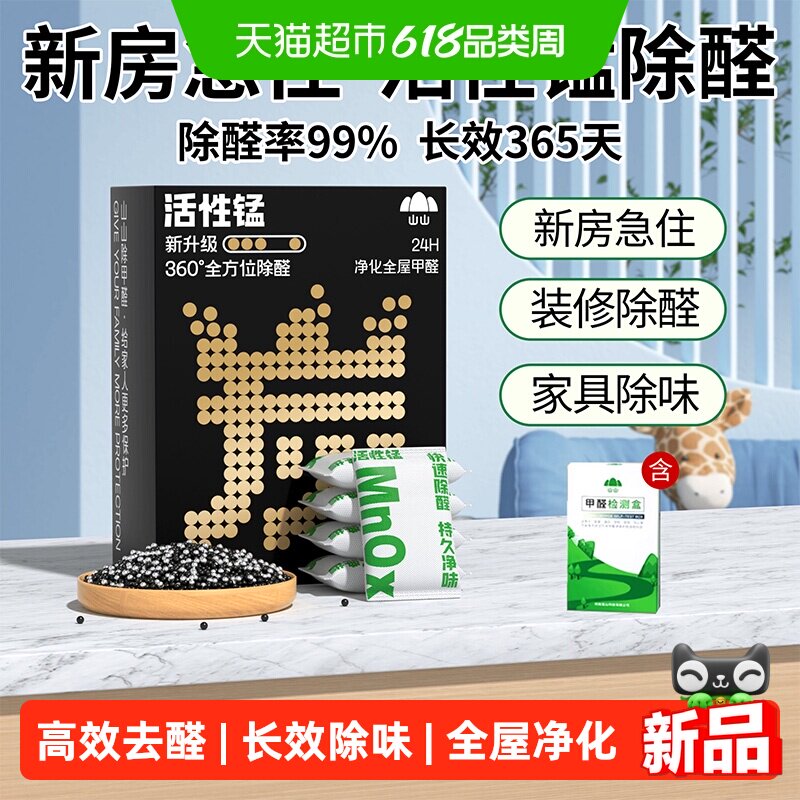 山山活性锰除甲醛新房家用活性炭包净化全屋清除剂强力型除醛神器