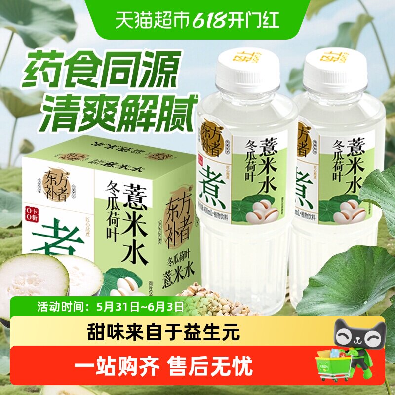 轻上冬瓜荷叶薏米水植物饮料0卡0糖添加维E益生元清爽解腻渴