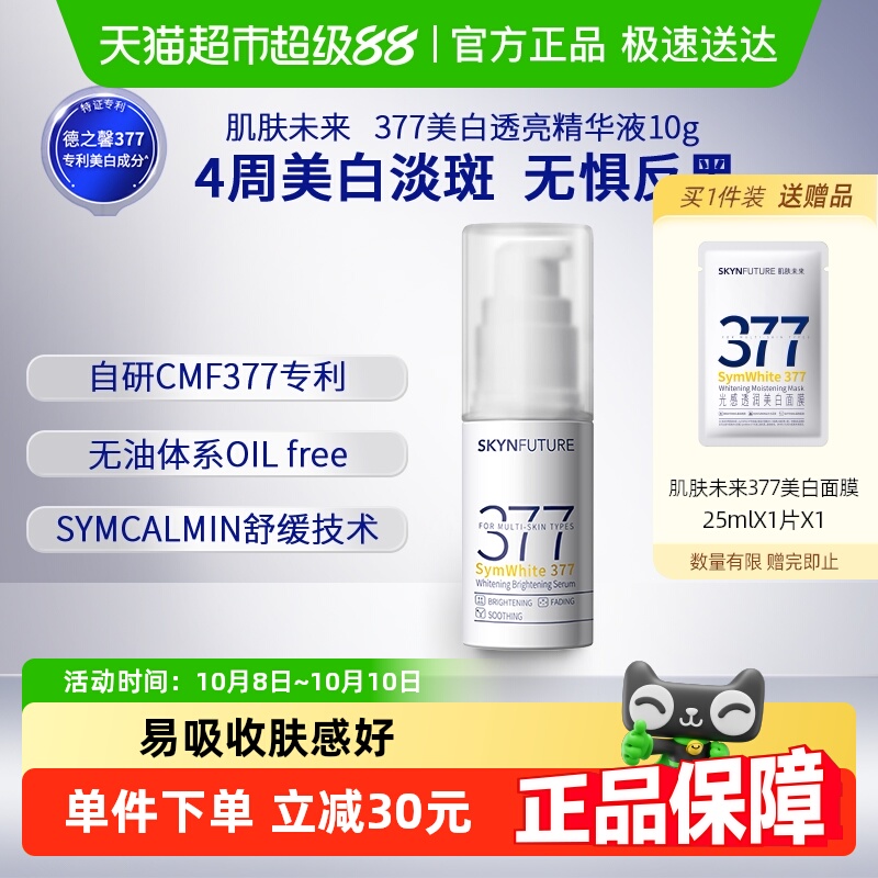 肌肤未来范丞丞同款美白精华液