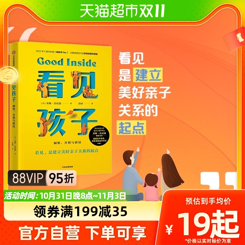 看见孩子洞察共情重塑亲子关系温柔教养真希望我父母读过家教方法怎么看?