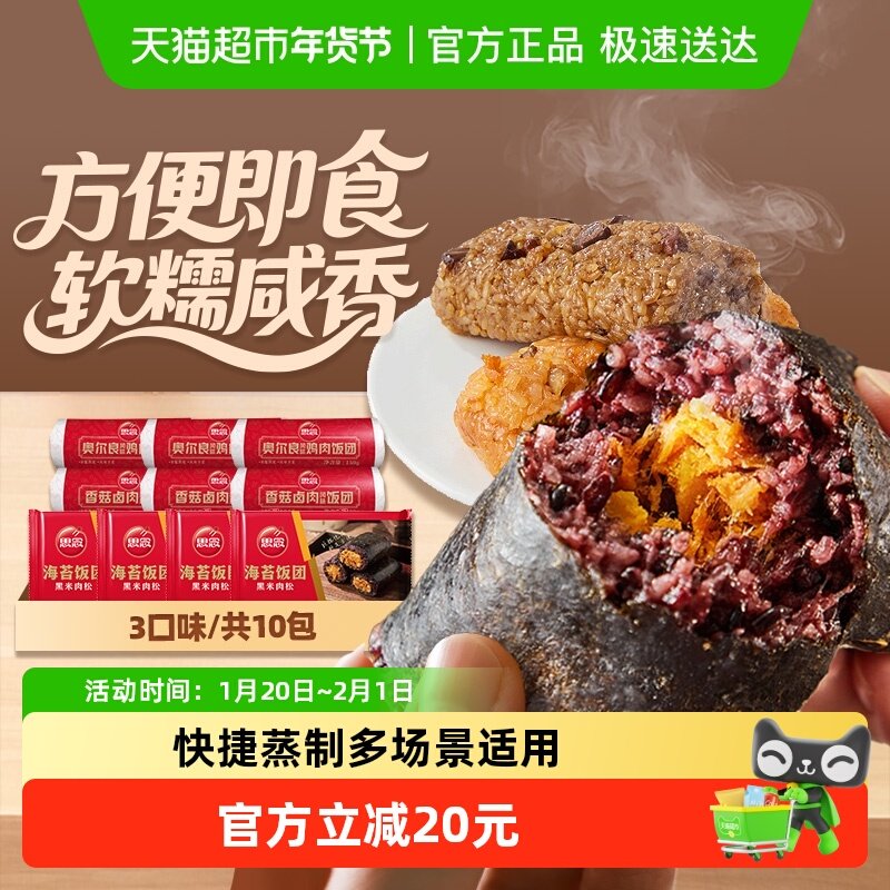 思念饭团10袋装饭团加热即食糯米预制菜轻食早餐半成品方便速食,粮油调味/速食/干货/烘焙,烧麦/烧卖,淘宝优惠券,粉丝福利购,淘宝优惠卷