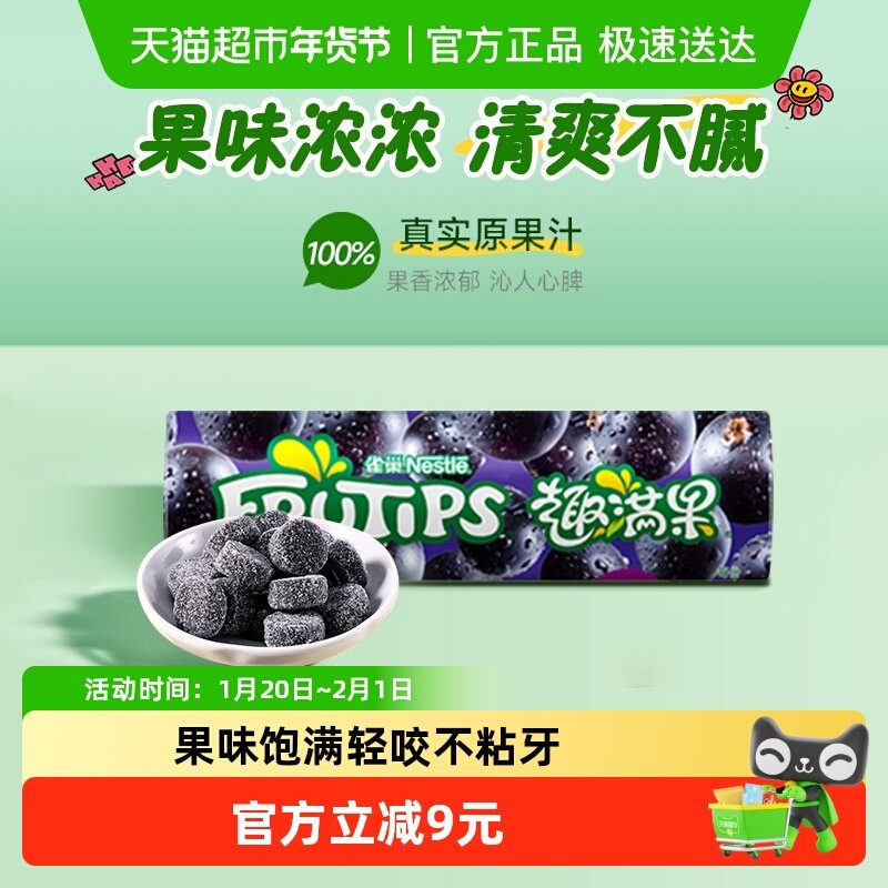 【年货送礼】雀巢趣满果凝胶糖果果汁软糖黑加仑味可口零食儿,零食/坚果/特产,传统糖果,淘宝优惠券,粉丝福利购,淘宝优惠卷