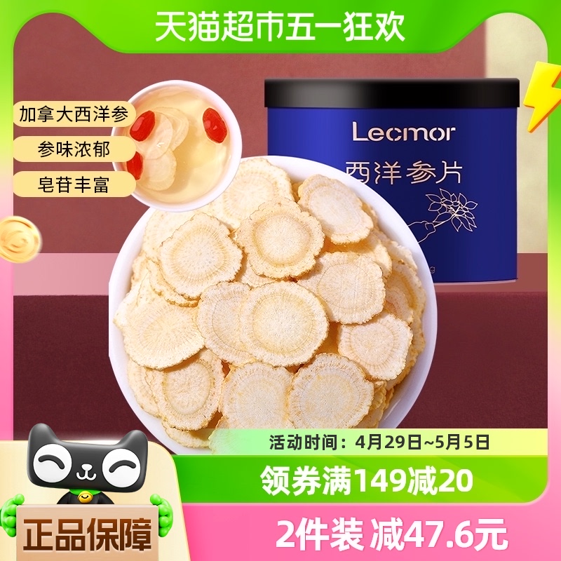 lecmor西洋参片人参片加拿大原装进口50g花旗参整根切片官方正品 传统滋补营养品 西洋参及其制品 原图主图