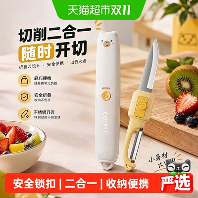 炊达人便携二合一水果刀削皮刀